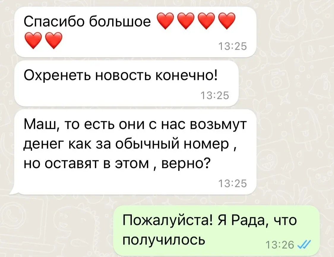 Оригинальный скриншот переписки