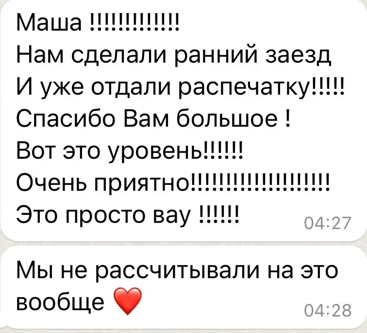 Оригинальный скриншот переписки